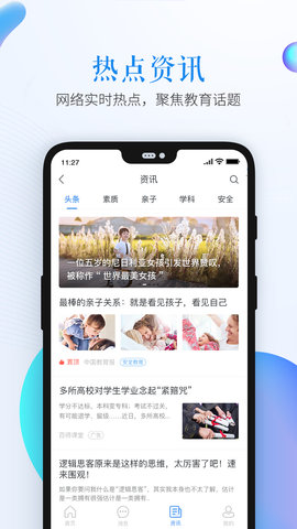 山东省教育云服务平台手机登录官网入口最新版图2