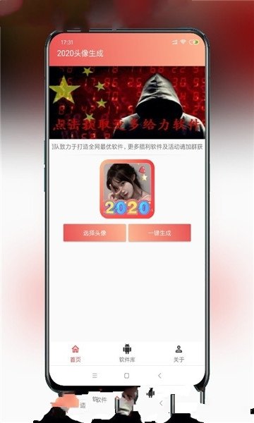 2020头像生成器app图片1