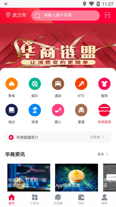 华商链盟app手机版图2