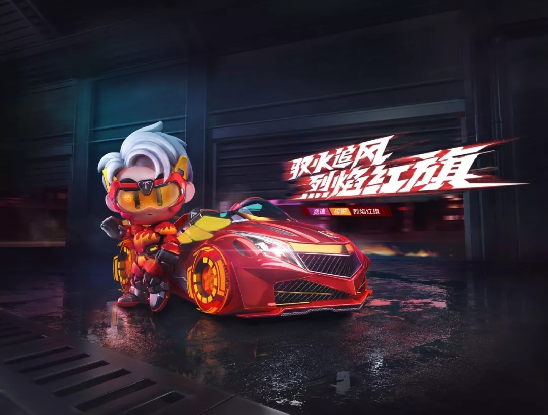 跑跑卡丁车手游烈焰红旗怎么样？烈焰红旗获取方式分享图片3