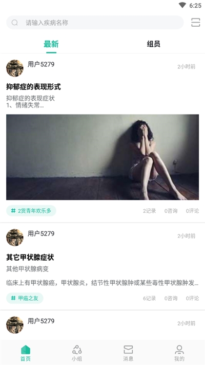 问病友app手机版图3