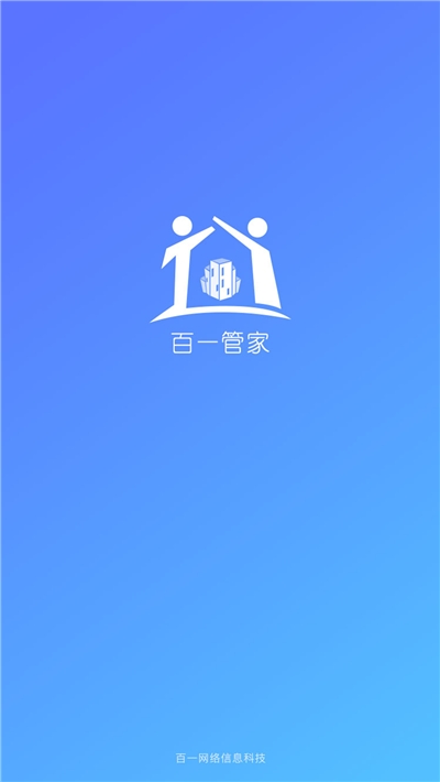 百一管家图2