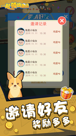 一起领鸡蛋吧手游官方版图2