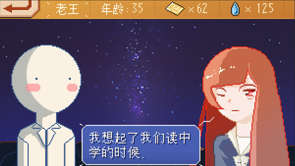失恋模拟器游戏图片2