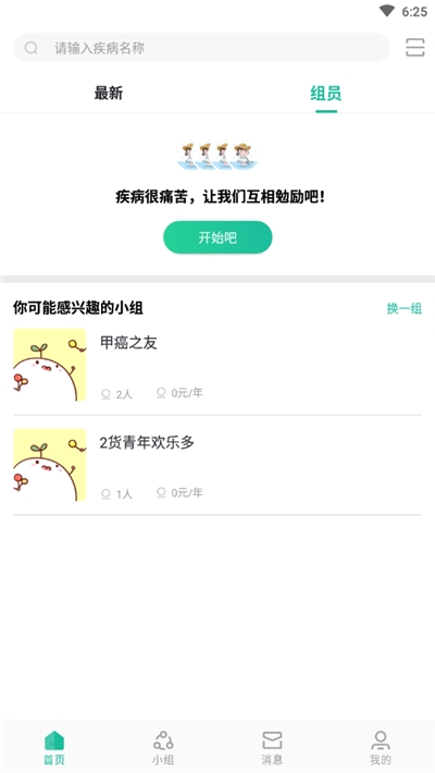 问病友app手机版图1