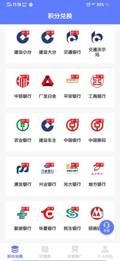 积分秒享兑app手机版图1