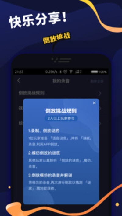 倒放挑战Pro手机版app官方手机版图3