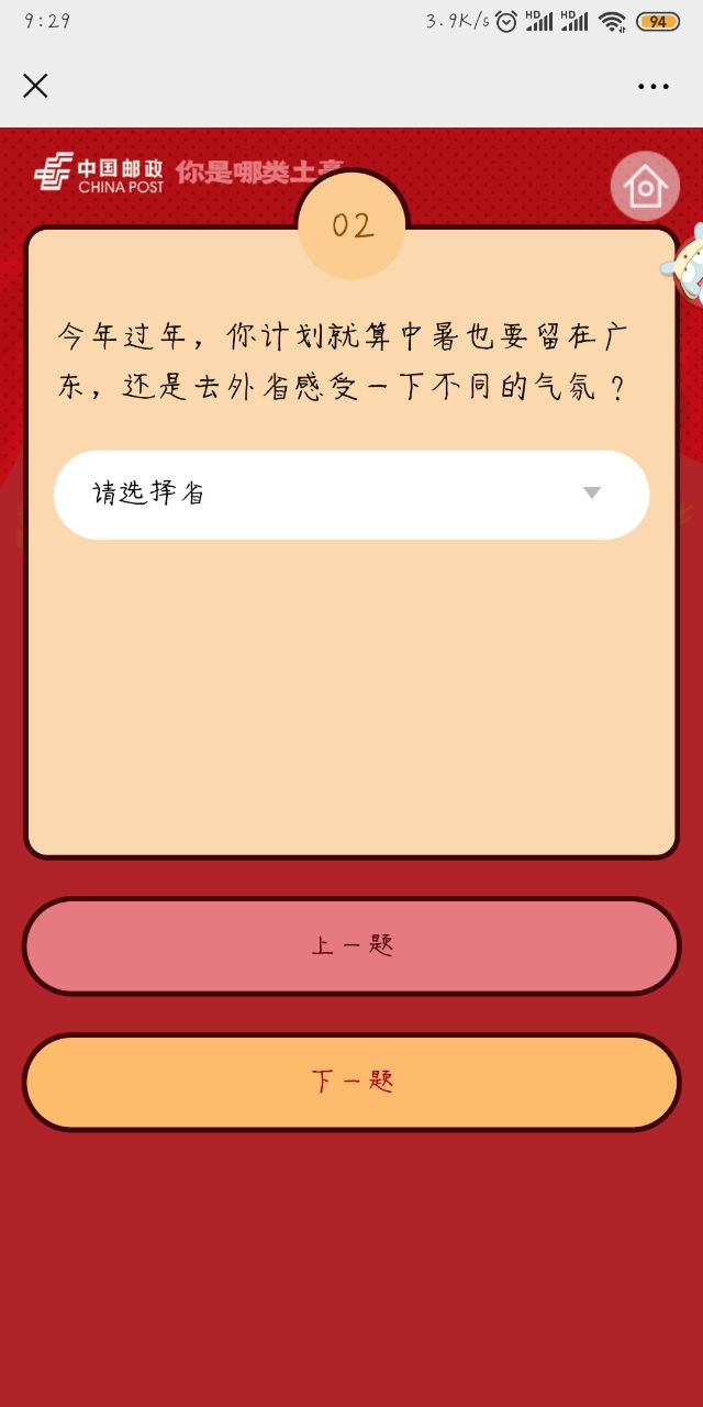 中国邮政你是哪类土豪线上评测图3