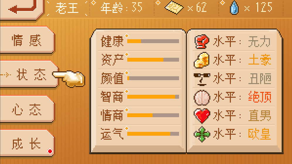 失恋模拟器游戏图3