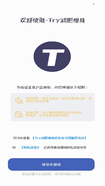 Try减肥瘦身app手机版图1