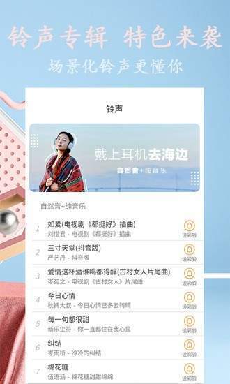 点点铃声app官方手机版图1