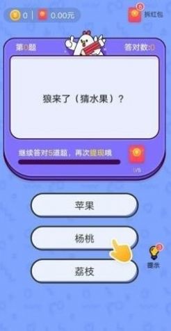 我爱答题王游戏领红包官方版图1
