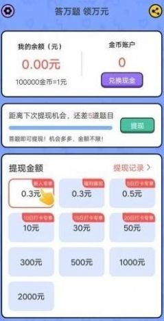 我爱答题王游戏领红包官方版图2