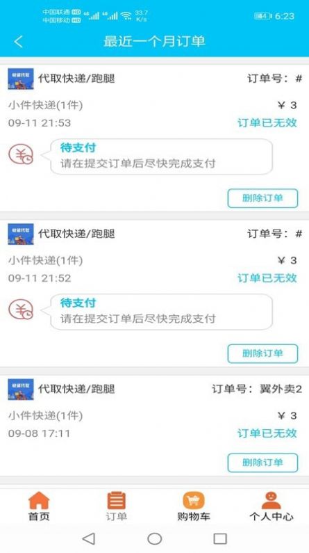 翼外卖app官方版图2