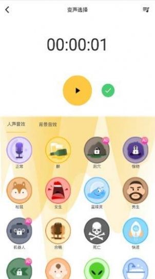 变声器魔声图2