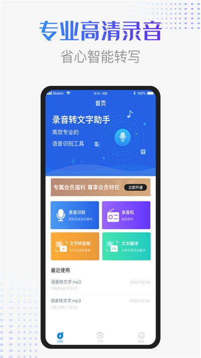 录音识别转换器app官方版图3