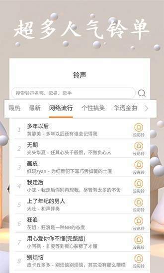 点点铃声app官方手机版图2