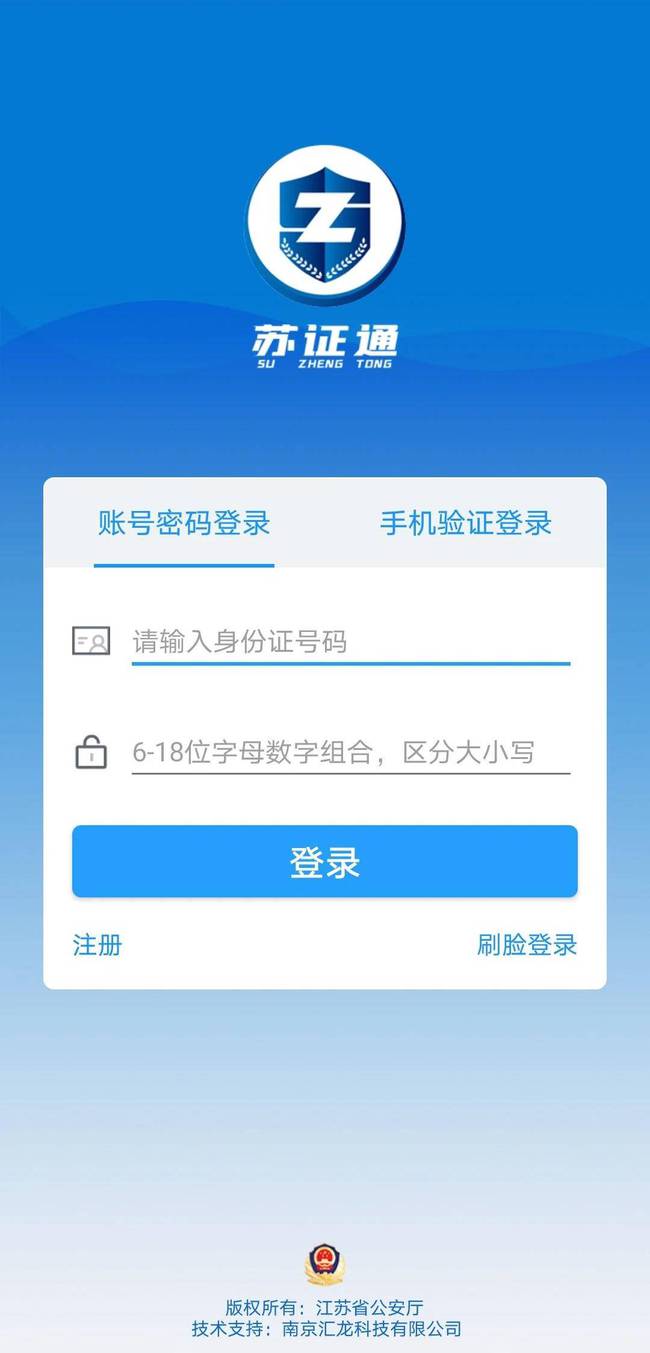 苏通证怎么办理 苏通证使用方法图片3