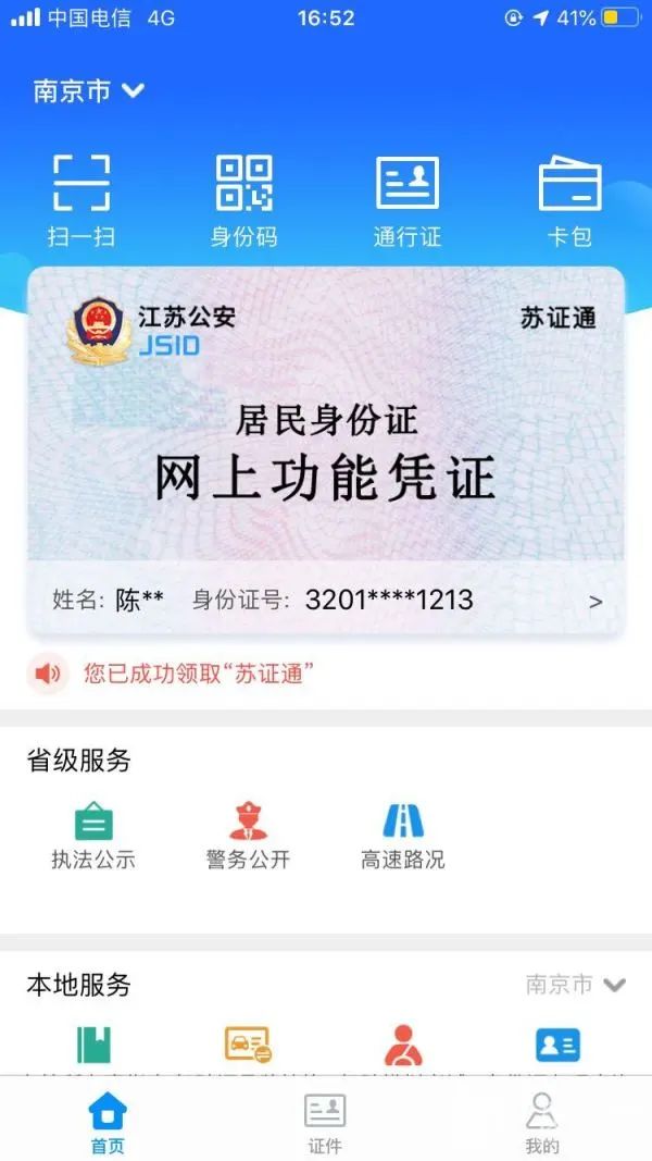 苏通证怎么办理 苏通证使用方法图片1