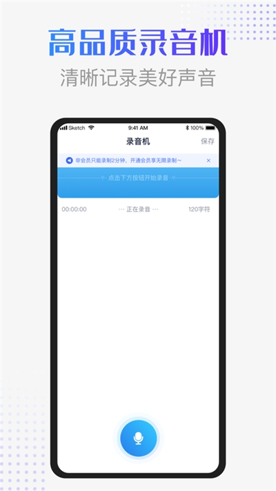 录音识别转换器app图片1