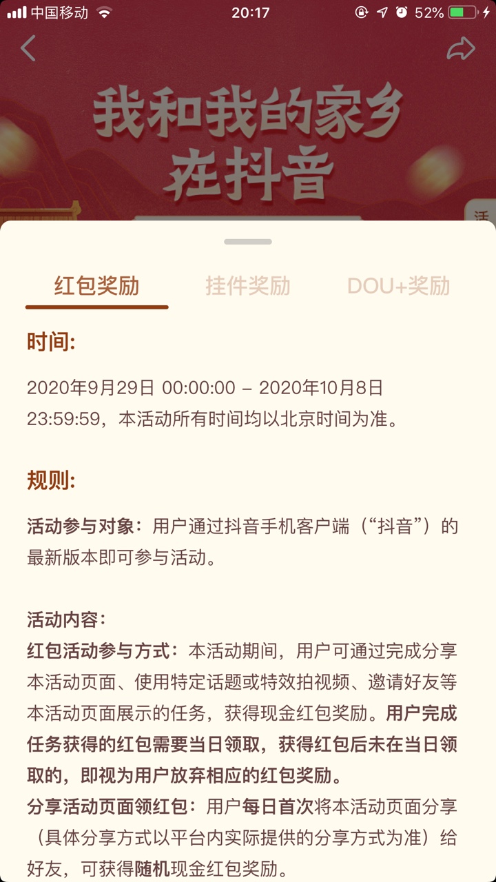 抖音十一快乐头像怎么加？十一快乐头像框挂件怎么获得图片2