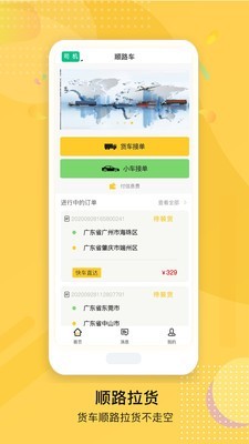 顺路车图2