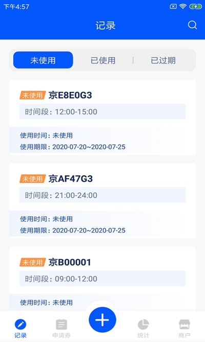 科创场商家app图3