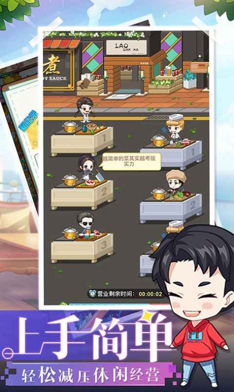 舌尖美食家游戏安卓版图2
