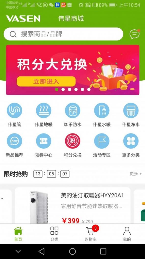 伟星商城app官方手机版图3