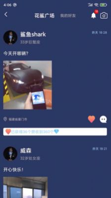 花鲨app图片1