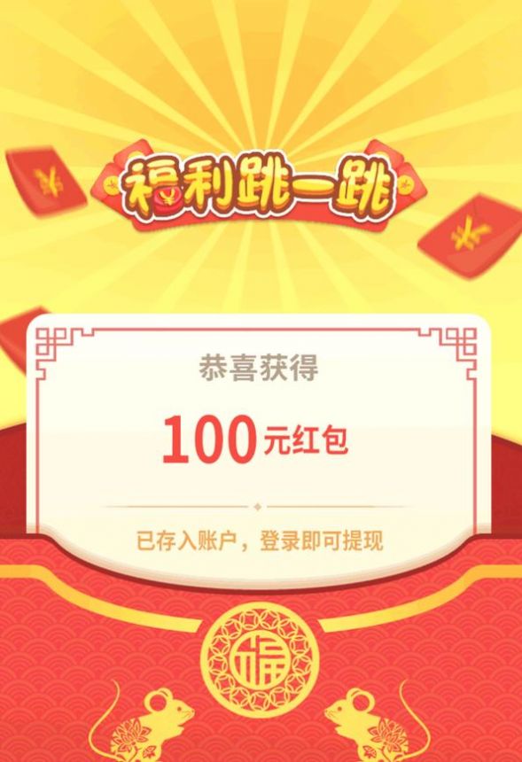 福利跳一跳红包版图1