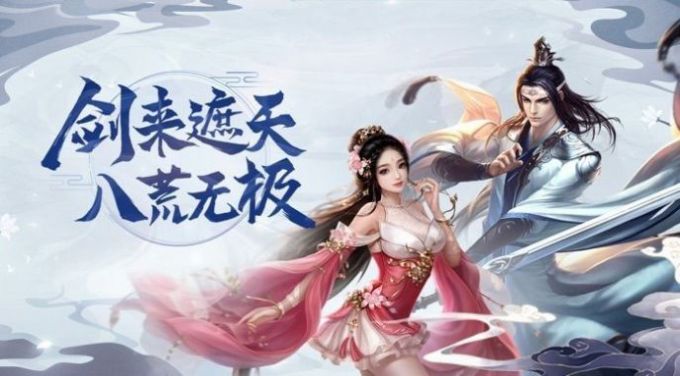一剑天下之侠气凌云手游官网版图3
