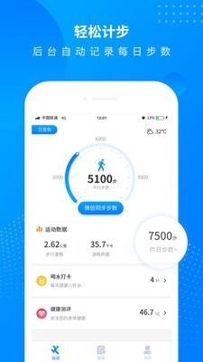 全民趣计步app图片1