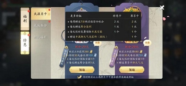 天涯明月刀手游前期氪金点有哪些 各档次礼包购买分析图片3