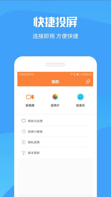 手机投屏电视app官方版图1