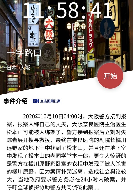 犯罪大师十字路口真凶是谁 十字路口案件分析图片2