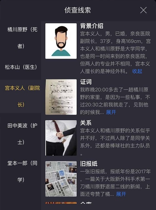 犯罪大师十字路口真凶是谁 十字路口案件分析图片3