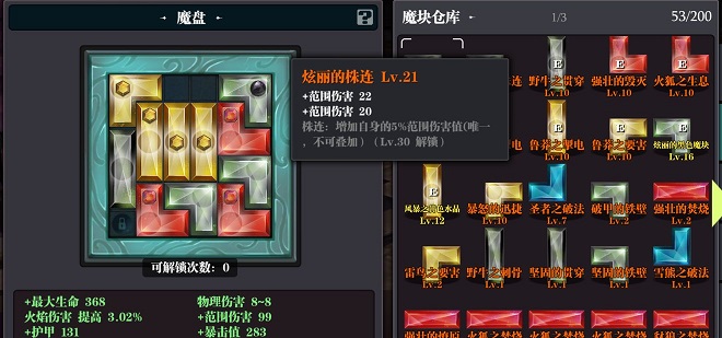 魔渊之刃鲁莽大剑魔盘怎么搭配 鲁莽大剑玩法心得分享图片9