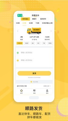 顺路车图1