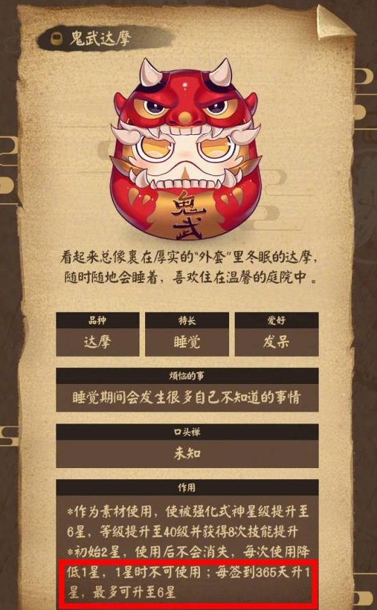 阴阳师鬼武达摩怎么获得 鬼武达摩获取方法图片3
