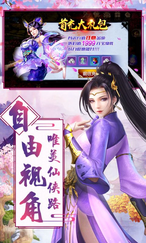 尘仙登天传手游图2