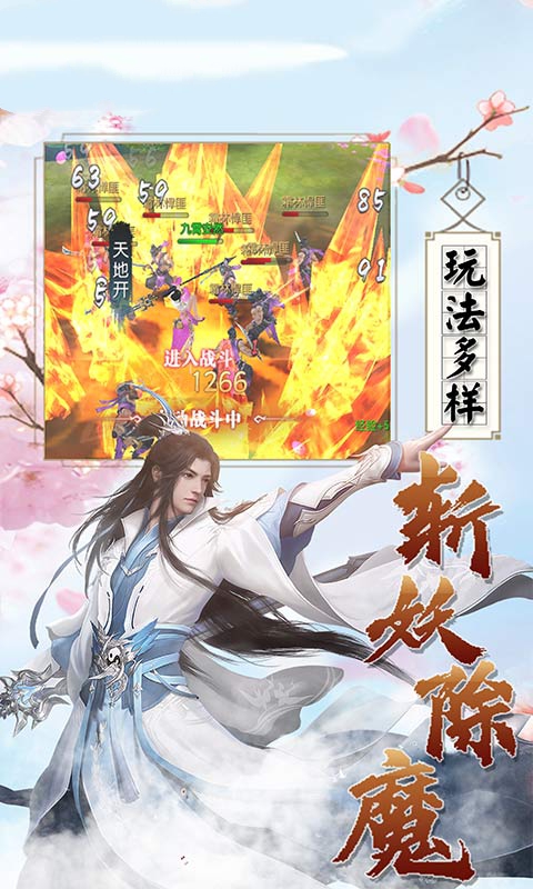 除魔修仙传手游图1
