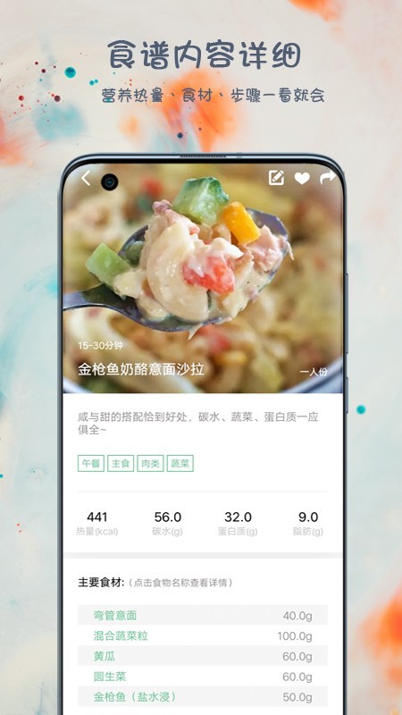 悦吃越瘦app手机版图1