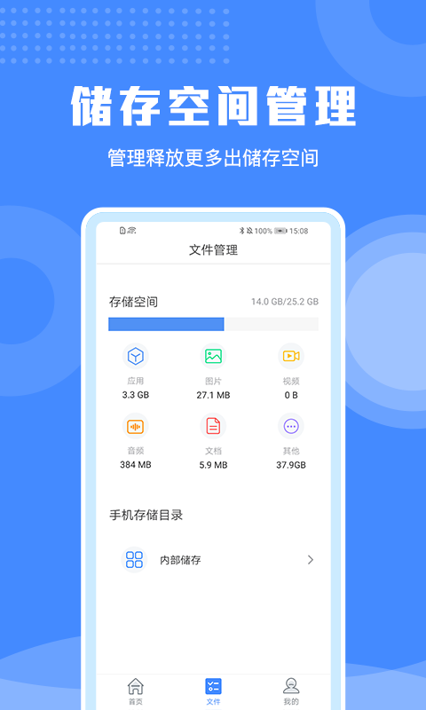 极速清理手机专家app手机版图1