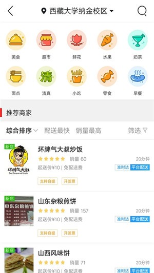 科捷校园通app图片1