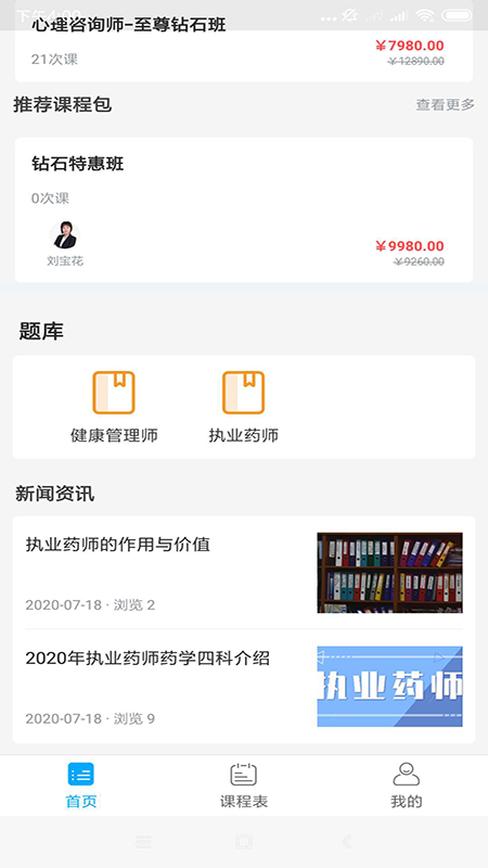 新学好课官方app手机版图3