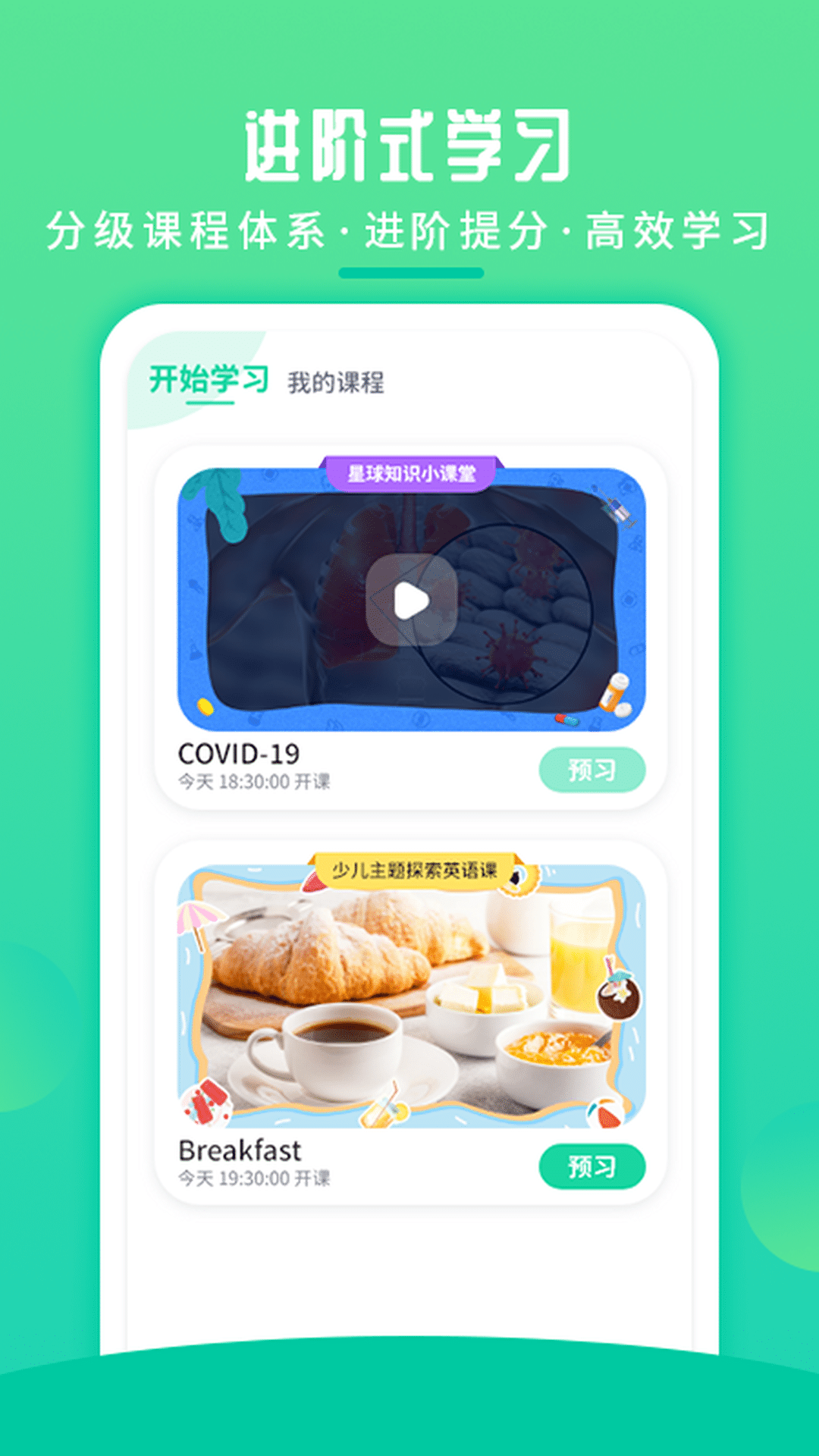 英语喵app手机版图1