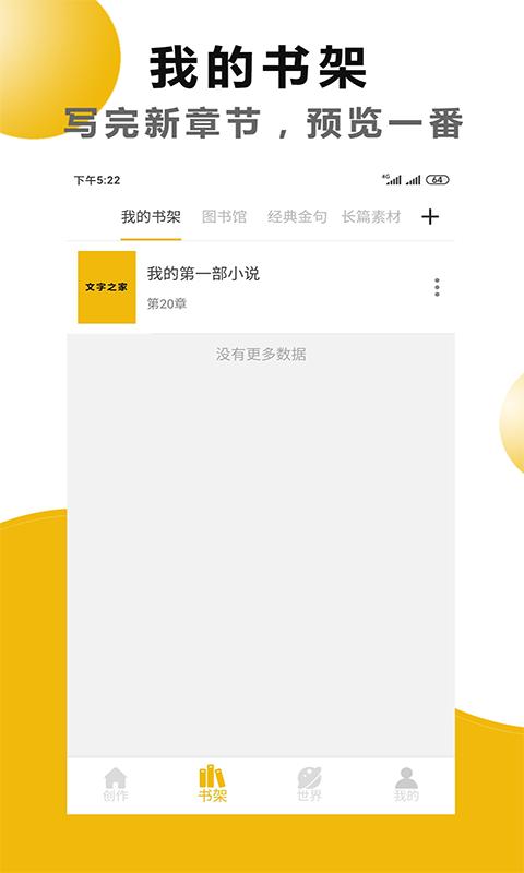 来听写作课app官方版图1