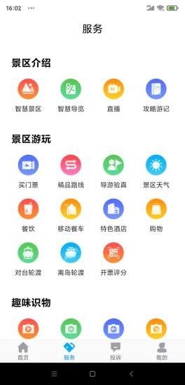 畅游平潭app图片1