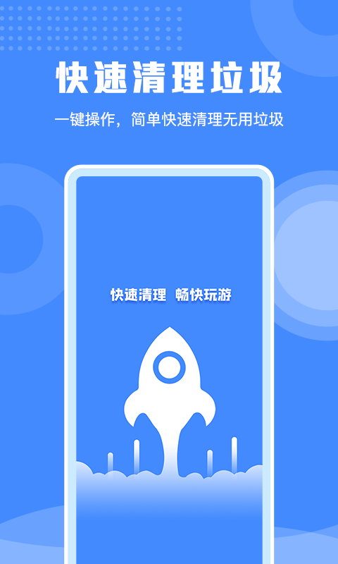 极速清理手机专家app手机版图2